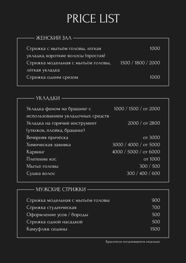 Прайс-лист: уход